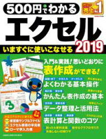 500円でわかるエクセル2019