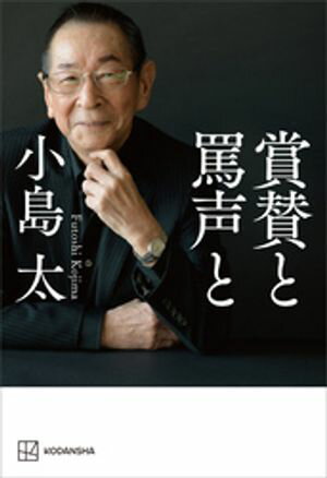 小島太