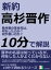 新約高杉晋作。　長州藩の革命児は、何をしたのか？何が凄いのか？10分で読めるシリーズ