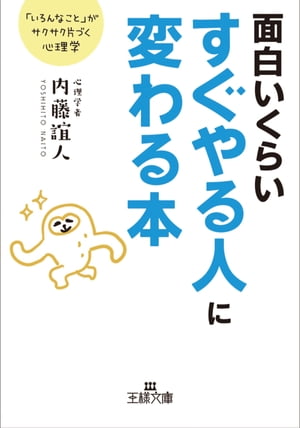 面白いくらいすぐやる人に変わる本