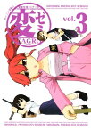 変ゼミ（3）【電子書籍】[ TAGRO ]