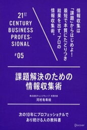 課題解決のための情報収集術【電子書籍】[ 河村有希絵 ]