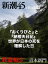 『おくりびと』と『納棺夫日記』 世界が日本の死を理解した日ー新潮45eBooklet 教養編9