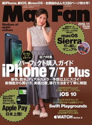 Mac Fan 2016年11月号 2016年11月号【電子書籍】