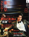 東京カレンダー 2014年1月号 2014年1月号【電子書籍】