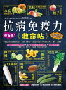 超食用！抗病免疫力救命帖【電子書籍】[ 頼鎮源 ]