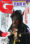 週刊Gallop 2022年10月30日号【電子書籍】