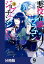 悪役令嬢、ブラコンにジョブチェンジします【分冊版】　9