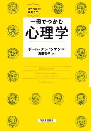 一冊でつかむ心理学