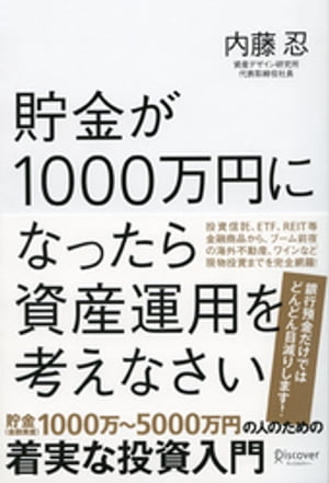 貯金が1000万円になったら資産運用を考えなさい