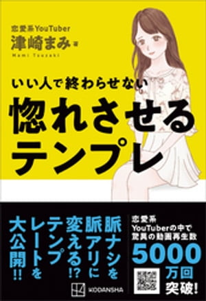 いい人で終わらせない　惚れさせるテンプレ