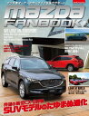 MAZDA FANBOOK Vol.004【電子書籍】 マツダファンブック編集部