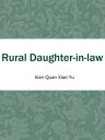 ŷKoboŻҽҥȥ㤨Rural Daughter-in-law Volume 2Żҽҡ[ Xian QuanXiaoYu ]פβǤʤ132ߤˤʤޤ