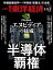 週刊東洋経済 2024年8月10日・17日合併号【電子書籍】