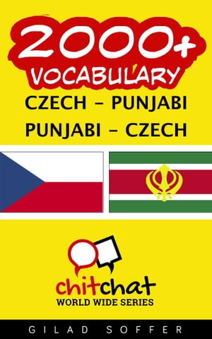 2000+ Vocabulary Czech - Punjabi【電子書籍】[ Gilad Soffer ]