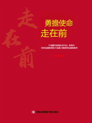 勇擔使命走在前