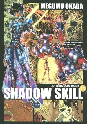SHADOW　SKILL（11）【電子書籍】[ 岡田芽武 ]