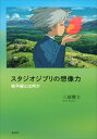 スタジオジブリの想像力 地平線とは何か【電子書籍】 三浦雅士