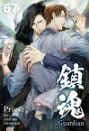 鎮魂 Guardian [分冊版67]【電子書籍】[ Priest ]