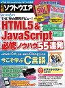 日経ソフトウエア 2015年 06月号 [雑誌]【電子書籍】[ 日経ソフトウエア編集部 ]