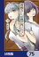 便利屋斎藤さん、異世界に行く【分冊版】　75