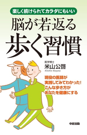 脳が若返る歩く習慣