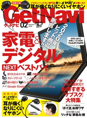 GetNavi 2020年2月号