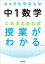 とってもやさしい中１数学 これさえあれば授業がわかる 三訂版