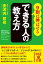 ９割は伸ばせる　できる人の教え方