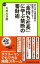 あらゆる領収書を経費で落とす！　「金持ち社長」に学ぶ禁断の蓄財術