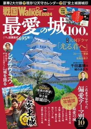 戦国LOVEWalker2024【電子書籍】[ 角川アスキー総合研究所 ]