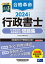 2024年度版 合格革命 行政書士 40字記述式・多肢選択式問題集