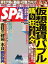 SPA！ 2018年 02/27 号