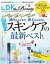 LDK the Beauty 2024年4月号【電子書籍版限定特典付き】