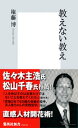 教えない教え【電子書籍】 権藤博