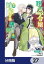 弱気MAX令嬢なのに、辣腕婚約者様の賭けに乗ってしまった【分冊版】　27