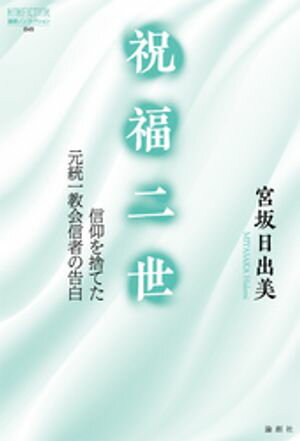 【送料無料】山岳信仰と考古学　3／山の考古学研究会／編