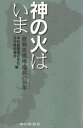 ＜p＞＜strong＞※この商品はタブレットなど大きいディスプレイを備えた端末で読むことに適しています。また、文字だけを拡大することや、文字列のハイライト、検索、辞書の参照、引用などの機能が使用できません。＜/strong＞＜/p＞ ＜p＞2001年発行。中日新聞、日刊県民福井で連載！国内最多の15基の原発を抱えている福井県。原発で働く技術者、周辺の住民、政治家、マスコミ…「推進」「反対」どちらにも偏らず等身大の「原発のまち・人」を伝える。＜/p＞画面が切り替わりますので、しばらくお待ち下さい。 ※ご購入は、楽天kobo商品ページからお願いします。※切り替わらない場合は、こちら をクリックして下さい。 ※このページからは注文できません。