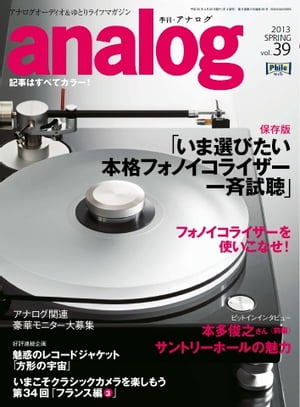 analog 2013年4月号(39)【電子書籍】