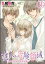 恋人、危険領域〜お兄ちゃんと先生と私〜（分冊版） 【第3話】