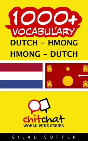 ŷKoboŻҽҥȥ㤨1000+ Vocabulary Dutch - HmongŻҽҡ[ Gilad Soffer ]פβǤʤ487ߤˤʤޤ