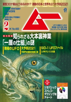 学研 MU BOOKS レア本2冊セット / 再版 楽天市場】ムー2月号の通販