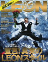 LEON 2021年 11月号 宣言! これが真実のLEONスタイル【電子書籍】