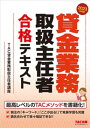 2023年度版 貸金業務取扱主任者 合格テキスト【電子書籍】[ TAC貸金業務取扱主任者講座 ]