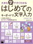 大きな字ですぐわかる　はじめてのキーボードで文字入力　ウィンドウズ８．１／７対応