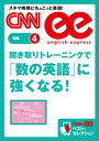 ＜p＞〈音声データ付き、ダウンロード方式で提供！〉＜/p＞ ＜p＞【今週のトピック】特集＜br /＞ 数字の聞き取りは難しいものです。基本的な数字自体は聞き取れても、million、billionなどの単位が付くと、瞬時に理解できない方も多...