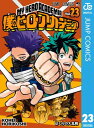 僕のヒーローアカデミア 23【電子書籍】[ 堀越耕平 ]