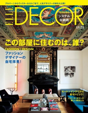 エル・デコ　2014年10月号【電子書籍】[ ハースト婦人画報社 ]