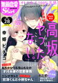 無敵恋愛S*girl Anetteふたりの時間 Vol.28