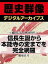 ＜織田信長と戦国時代＞信長生誕から本能寺の変までを完全網羅